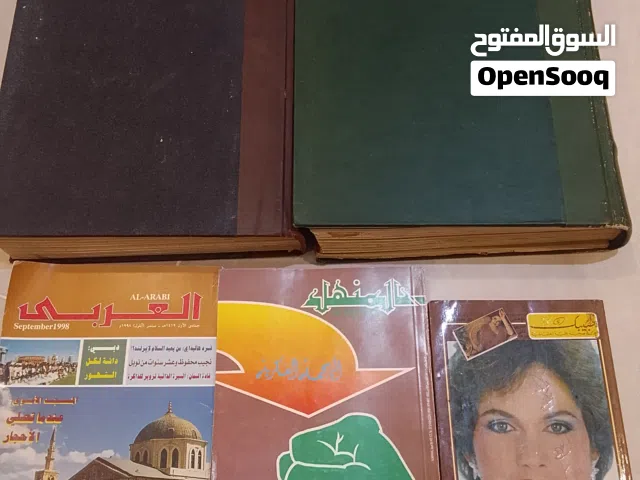 للبيع مجلدات مجلة “اقرأ” التراثية الأصلية