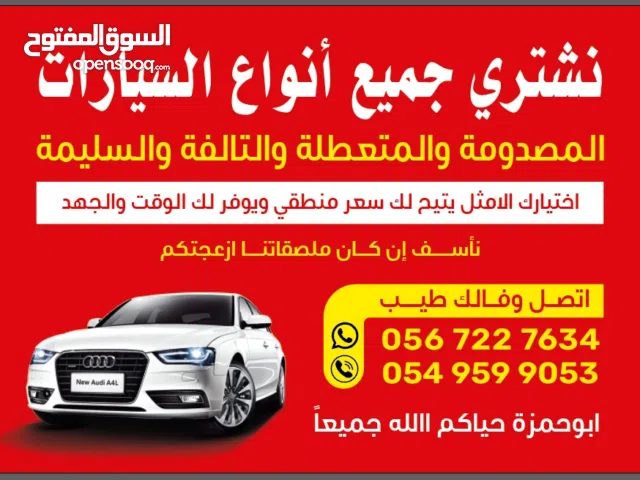 مطلوب سيارات تشليح