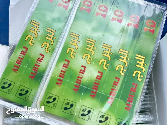 كروت دولية (البرج) بسعر كزيوني