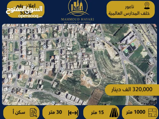 Residential Land for Sale in Amman Naour
