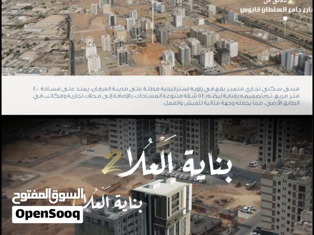 الشقة الأخيرة في برج العلا(2)/ بوشر، مرتفعات غلا، خلف هيئة الوثائق والمحفوظات الوطنية،خلف محطة المها