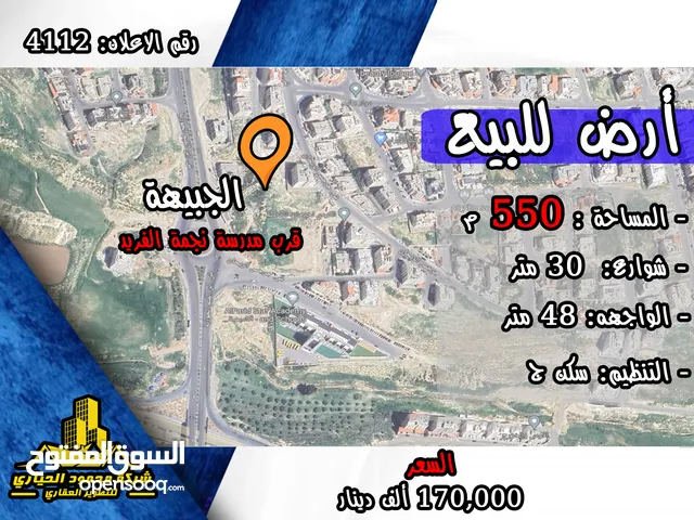Residential Land for Sale in Amman Jubaiha
