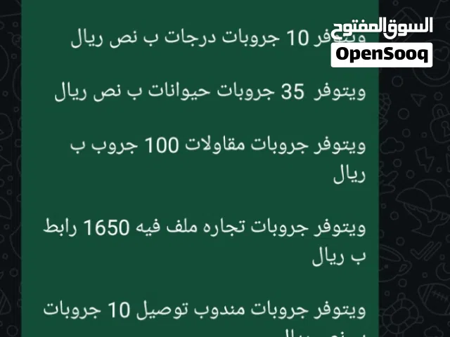بيع روابط جروبات