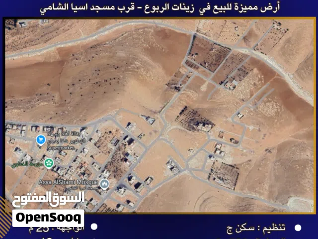 Residential Land for Sale in Amman Zinat Al-Rubue