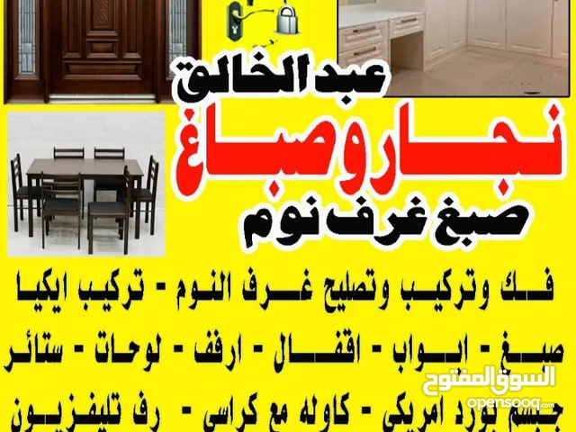 نجار وصباغ