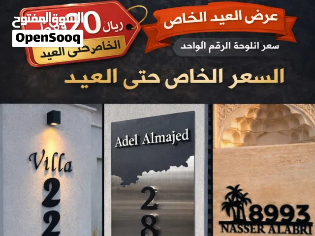 لوحات أرقام منازل أكريليك فاخرة للفلل  تصميم عصري مع تركيب