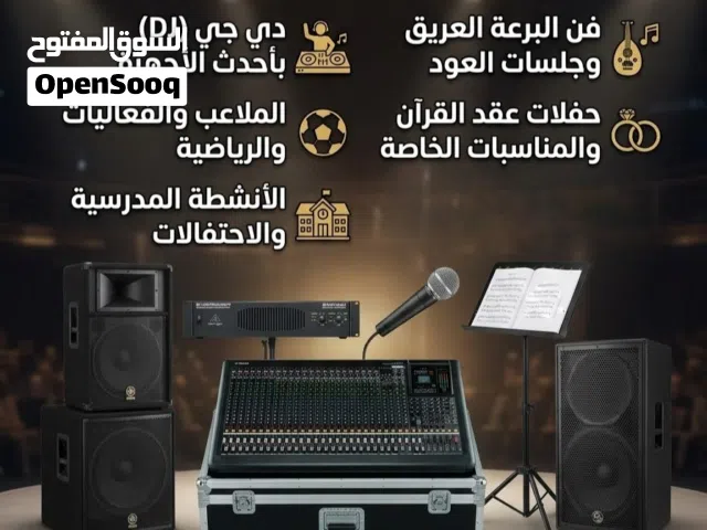 تأجير صوتيات الموده