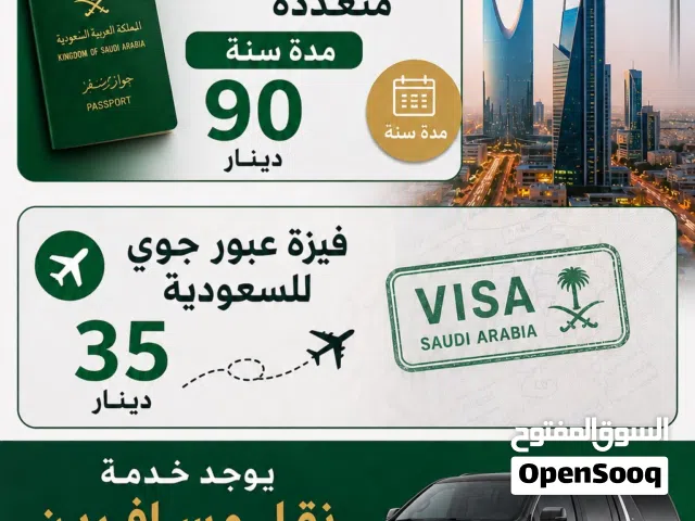 إصدار تأشيرة سياحية و فيزة عبور إلى السعودية ونقل مسافرين من الكويت إلى مطار الدمام و القيصومة