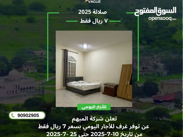 غرف للأجار اليومي صلالة بسعر 7 ريال