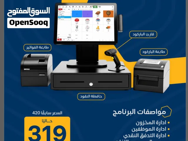 نظام محاسبة متكامل للمحلات التجزئة والمطاعم