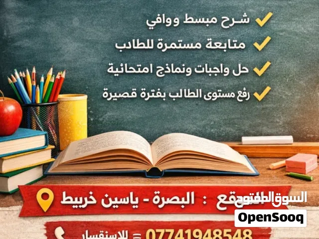تدريس خصوصي ابتدائي ومتوسط – ياسين خربيط