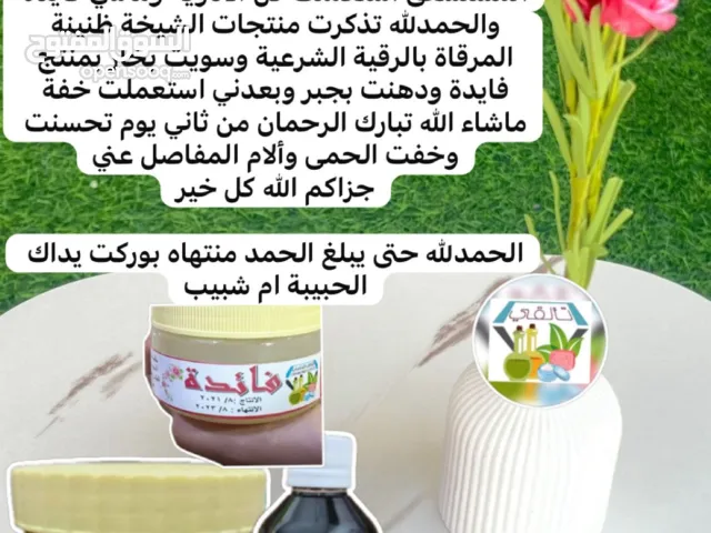 منتجات ضنينة النعمانية