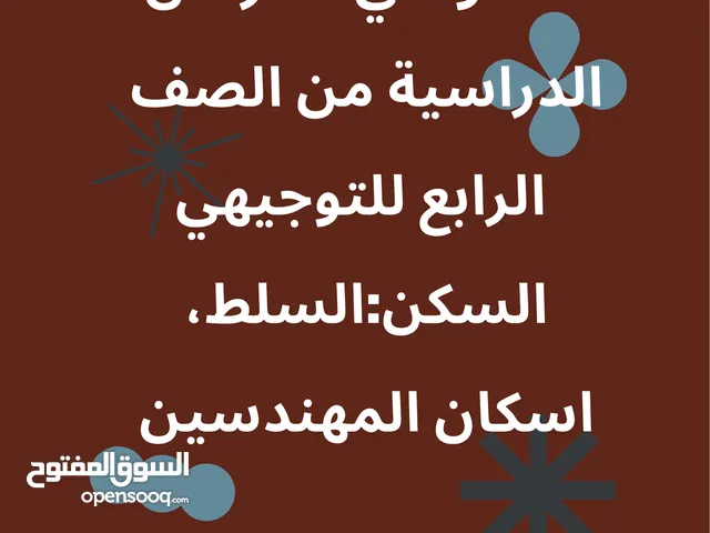 مدرسة خصوصية لمادة الرياضيات لجميع المراحل الدراسية – من الصف الرابع حتى التوجيهي