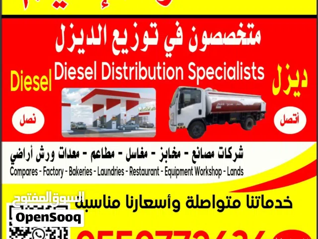 ديزل  توريد ديزل توزيع ديزل محروقات