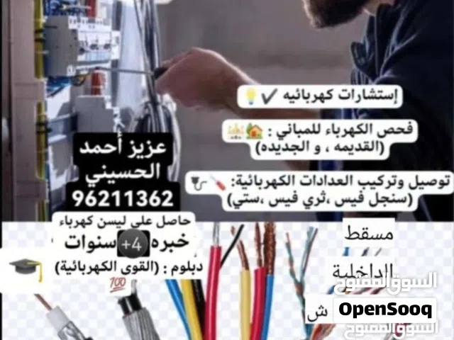 كهربائي منازل  كهربائي عماني
