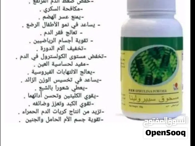 سبيرولينا(spirulina)
