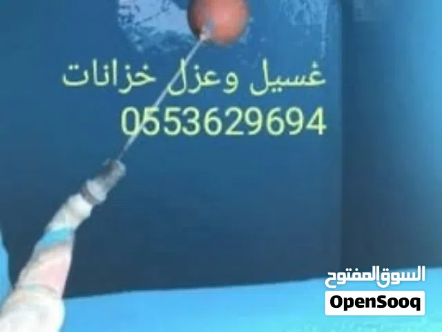 غسيل خزانات المياه عزل خزانات المياه عزل اسطح