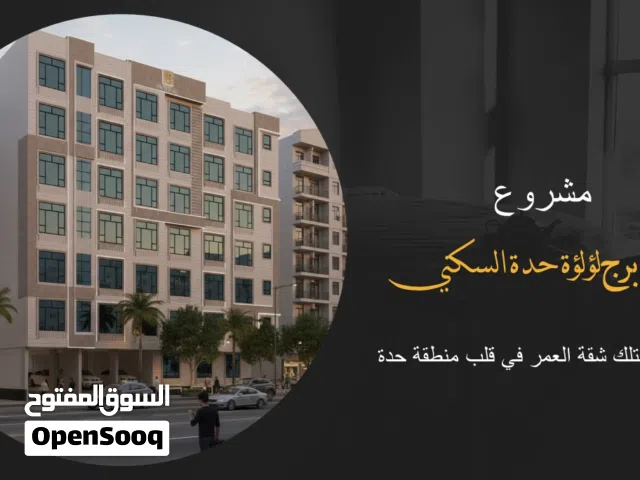 220 m2 4 Bedrooms Apartments for Sale in Sana'a Haddah