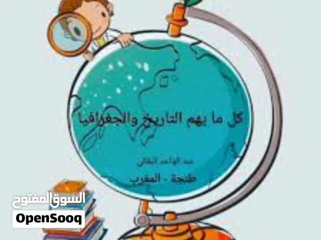 مدرس اجتماعيات جميع المراحل