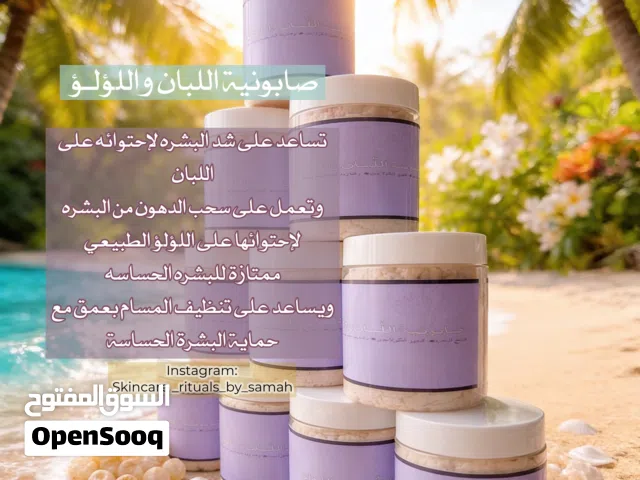 صابونية اللبان واللؤلؤ