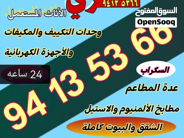 نشتري جميع الاثاث المستعمل