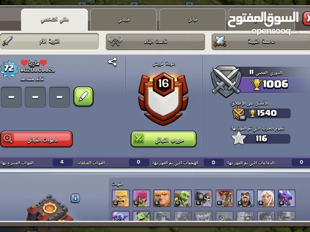 حساب كلاش للبيع