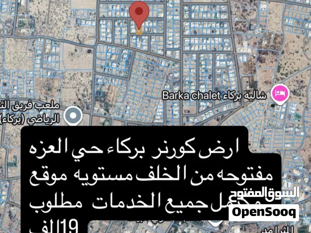 ارض كورنر مفتوحه من جهتين بركاء حي العزه
