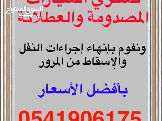 شراء سيارات مصدومه وعطلانه