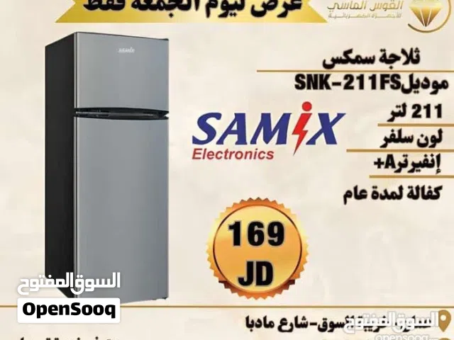 ثلاجه سامكس بحجم 210 ليتر سلفر بسعر حرق ومميز