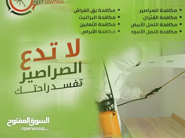 شركة ابو يحيى لمكافحة بق الفراش والصراصير والفيران مكافحة الكتن وغيرها  خدمات توصيل تشمل صنعاء كامل
