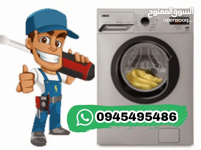 فني صيانة غسالات متنقل طرابلس