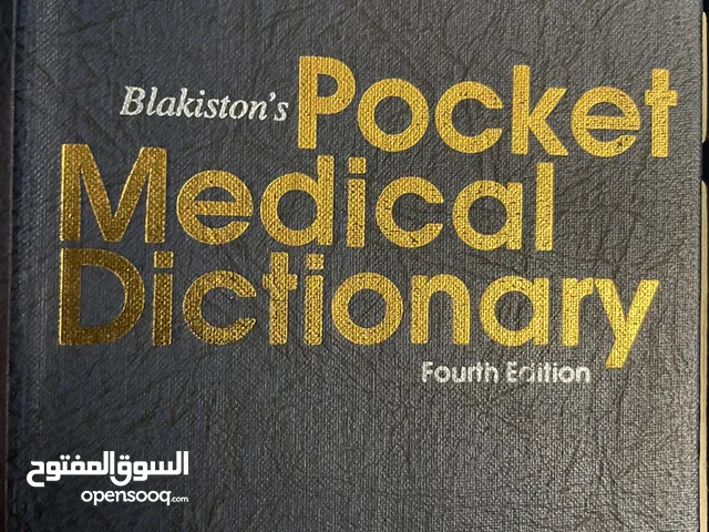 قاموس طبيPocket medical dictionary