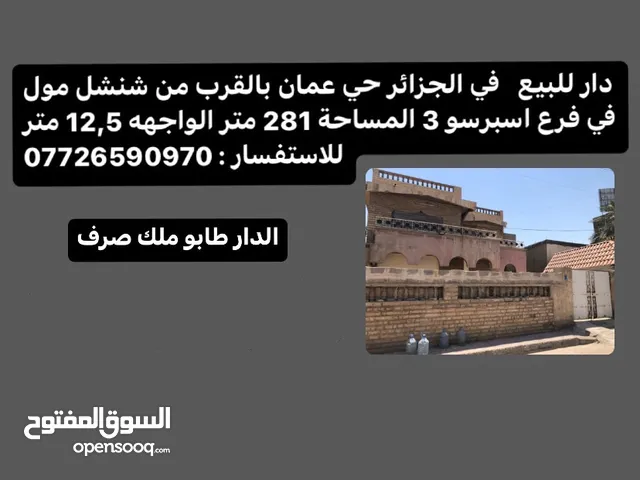 1 m2 1 Bedroom Villa for Sale in Basra Jaza'ir