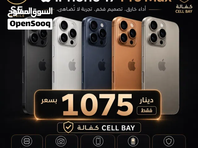 I phone 17pro max جديد جميع الالوان كفاله سنتين