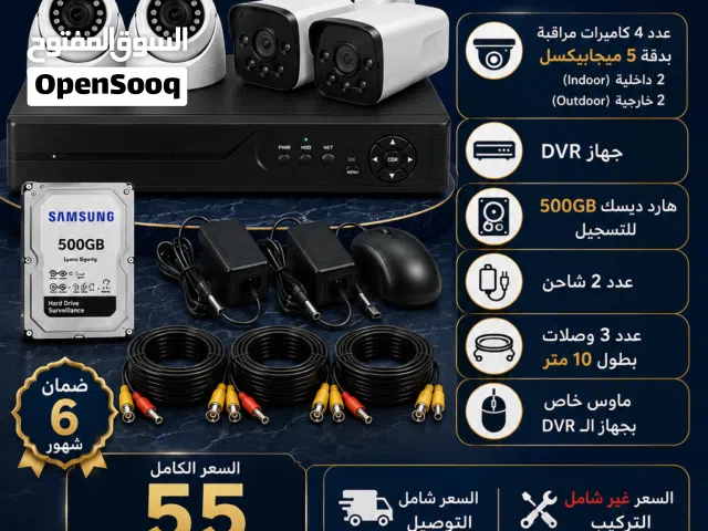 4 كاميرات مراقبة 5Mb