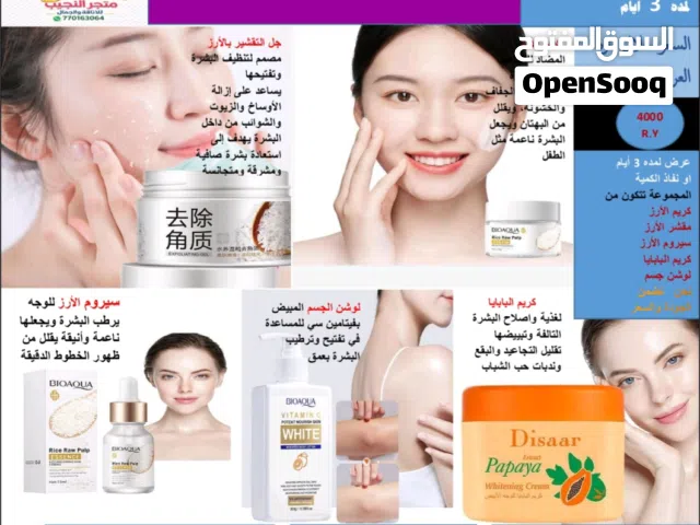 مجموعة كريمات للعناية بالبشرة