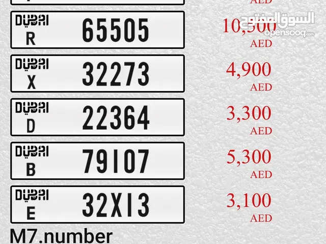 ارقام دبي مميزه