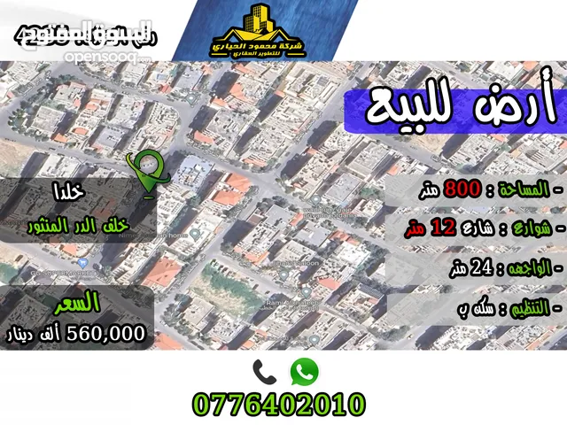 رقم الاعلان (4235) ارض سكنية للبيع في منطقة خلدا