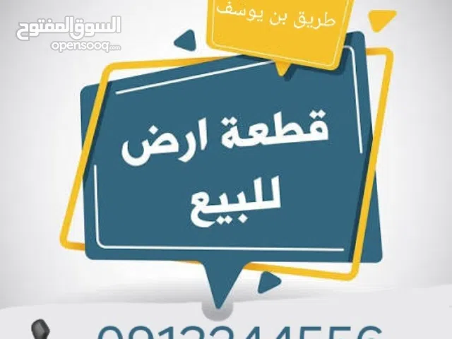 Mixed Use Land for Sale in Zawiya Western Zawiya