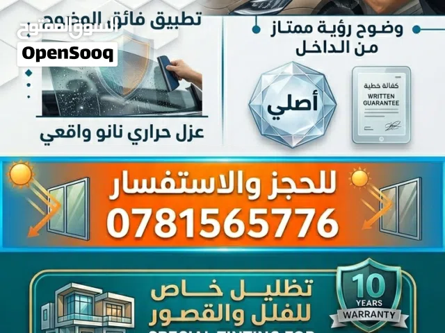 تظليل عازل للحراره 99.9  ppf لكامل المركبة  معالجة اضوية المركبات  بمادة البولمير تبخير