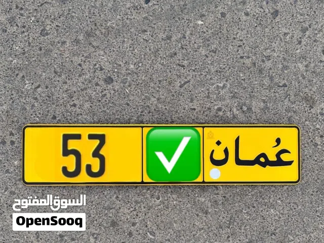 للبيع لوحة 53 مختلف