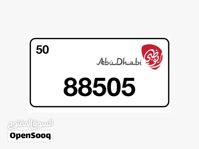 رقم مميز 88505 / 50 جاهز للتنازل لم يستخدم