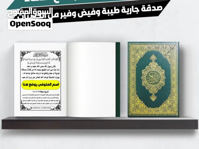 بشكل سريع متوفر خلال 30 دقيقه كتيبات توزيع كتب دينية مصاحف مع توفر دعاء اول صفحة و خدمة التوصيل