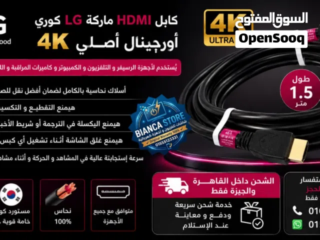 كابل HDMI ماركة LG جودة 4K كوري أورچينال أصلي جديد بالضمان بالسيريال