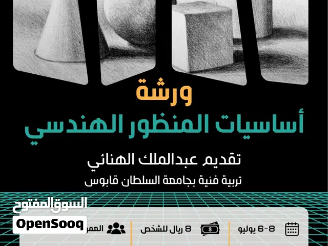 دورة أساسيات المنظور الهندسي