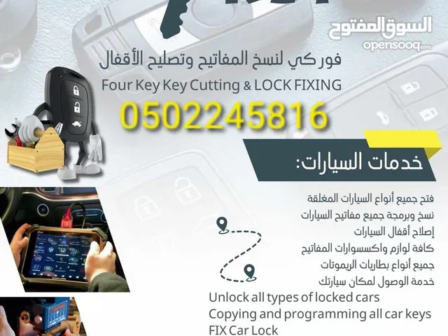 خدمة نسخ المفاتيح و فتح السيارات المغلقة و برمجة مفتاح ريموت سيارة في حال ضاعت عليك كل المفاتيح