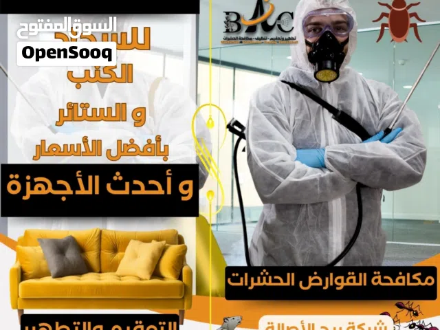 شركة تنظيفات ومكافحة حشرات في ابوظبي