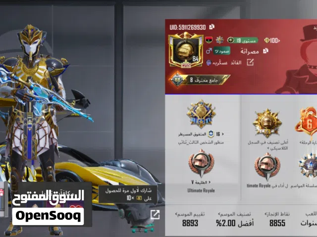 Pubg Accounts and Characters for Sale in Misrata