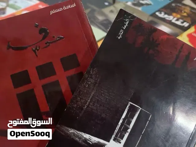 الجزء الاول والثاني من سلسلة خوف