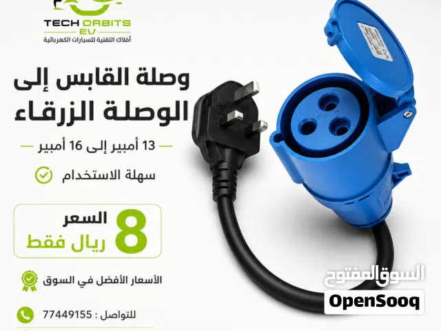 وصلة القابس إلى الوصلة الزرقاء – أفلاك التقنية
